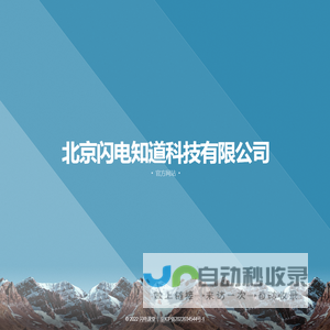 北京闪电知道科技有限公司
