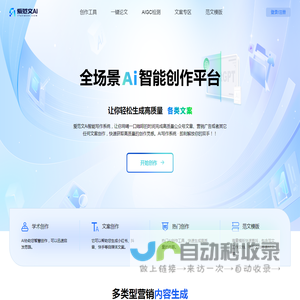 爱范文AI写作工具_灵活生成文章