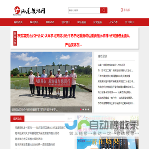 汕尾微讯网