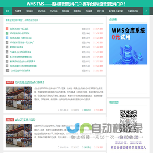 WMS TMS——-格林莱管理软件门户