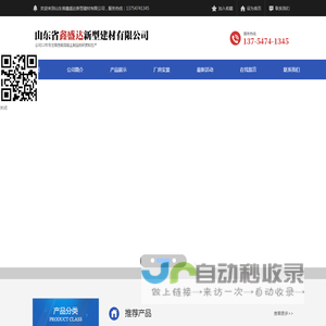 山东省鑫盛达新型建材有限公司