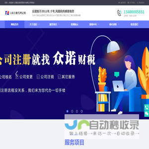 无锡注册公司_代办执照_代理记账_首选-无锡众诺财税公司