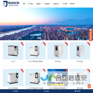 气相色谱仪_氢气发生器(厂家，价格)－南京佳创科学仪器有限公司