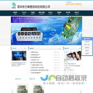 电路板代工清洗,钢网清洗机,PCBA清洗机,PCBA水清洗机,夹具清洗机-深圳市兰琳德创科技有限公司