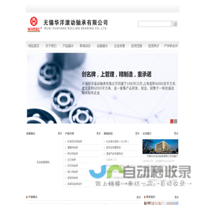 无锡华洋滚动轴承有限公司