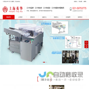 上海新英华机械科技有限公司|上海英华实业有限公司|上海英华制药设备厂