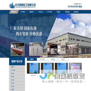 长兴晨明化工有限公司