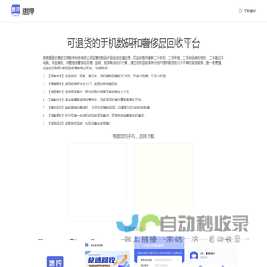 惠押