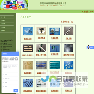 东莞市鼎盈塑胶制品有限公司