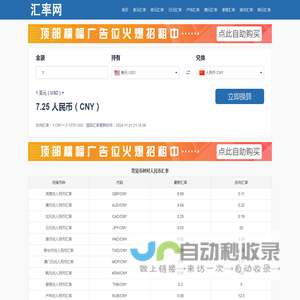 日元对人民币汇率 美元兑人民币汇率 在线汇率计算器 - 多多汇率网