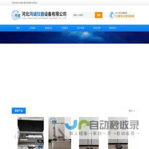 电动不透水仪-金属线材弯曲机-表面震动压实仪河北鸿诚仪器设备有限公司