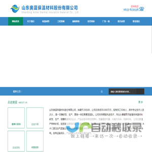山东奥蓝保温材料股份有限公司|日照外墙保温|日照外墙保温材料|日照保温材料|日照建筑材料|日照建筑保温材料|日照建筑用漆|日照雅士利漆|日照雅士利环保漆