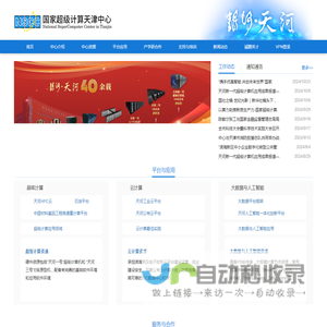 国家超级计算天津中心