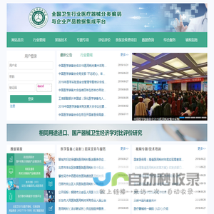 中国医学装备协会