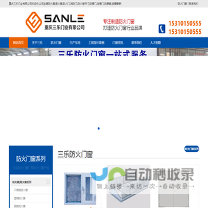 防火窗_耐火窗_防火门厂家_防火卷帘门-重庆三乐门业有限公司