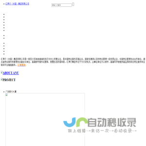 汇得行（中国）集团有限公司