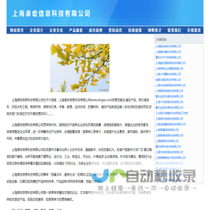 首页-上海隶宏信息科技有限公司