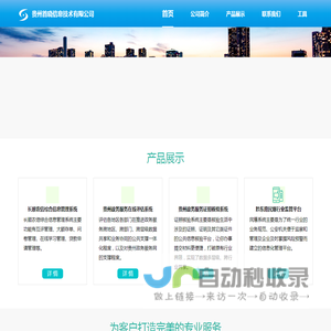 贵州首晓信息技术有限公司官网