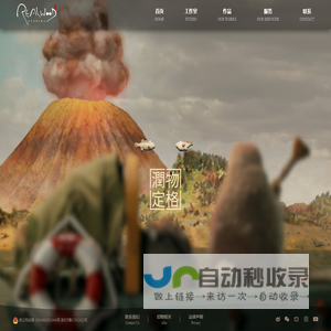 润物定格动画工作室