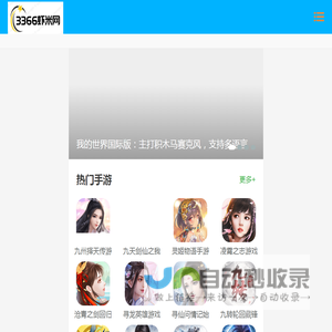 手机游戏_好玩的手机游戏下载,手游下载_3366手游网