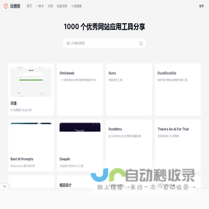 比格张 - 1000 个优秀网站应用工具分享