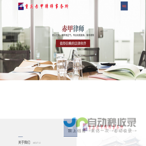 奉节律师咨询-奉节法律咨询就找重庆赤甲律师事务所