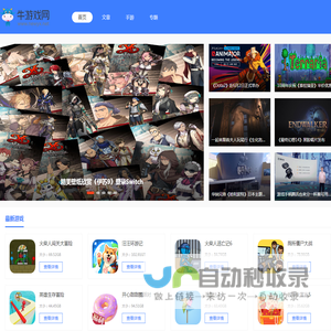 单机游戏下载大全_好玩的电脑单机游戏下载排行榜_牛游戏网