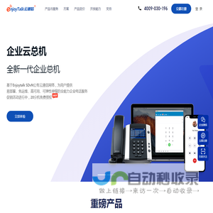 云总机_云呼叫中心系统_云电话系统_EnjoyTalk云通信