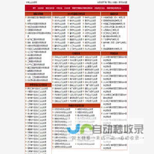 2024年全国最新行业名录_外资外商企业名录_进出口外贸公司名录_企业传真号码_非常企业名录网