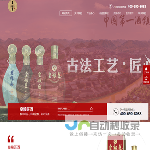 皇粮匠酒∣贵州皇粮匠酒业有限公司∣皇粮匠酒业【官网】