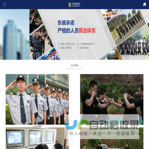 东莞保安公司-东莞市东顺保安服务有限公司
