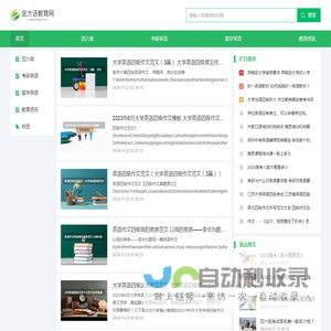 金大话教育网-教育资讯综合信息平台