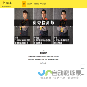 淘车家| 第三方车辆检测及淘车机构