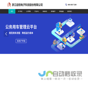 浙江启程电子科技股份有限公司