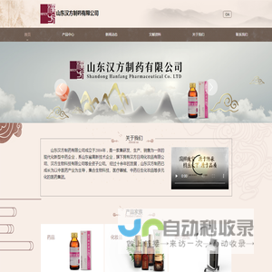 首页_山东汉方制药有限公司
