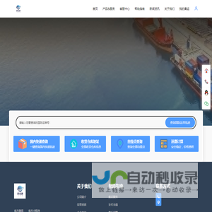 优易速集运-优易速集运