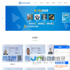商丘电工考试报名网-商丘电工证考试报名-商丘电工学习报名