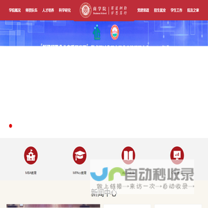 湖南农业大学-商学院
