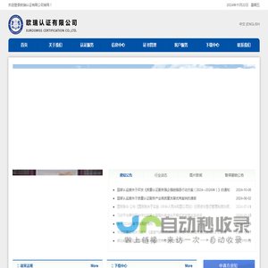 欧瑞认证有限公司