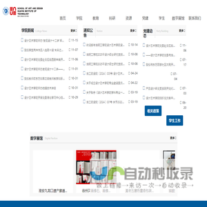 设计艺术学院