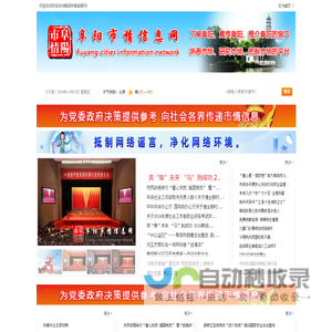 阜阳市情信息网