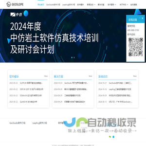 GeoStudio 专业的岩土工程和环境岩土工程仿真分析软件 - GeoStudio|Seep|slope|SIGMA|QUAKE|TEMP/W|CTRAN|AIR|BUILD3D|边坡稳定|渗流|应力应变