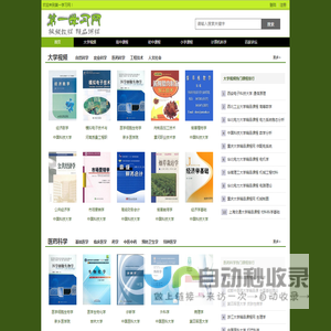 第一学习网
