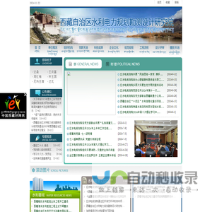 西藏自治区水利电力规划勘测设计研究院
