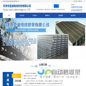 电缆桥架-母线槽-铝合金电缆桥架-天津亚威电缆桥架公司