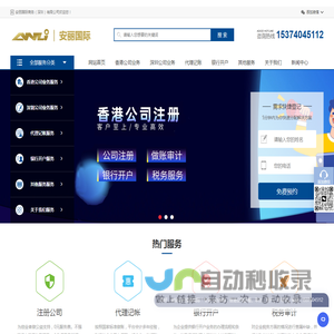 香港公司注册-注册香港公司流程及所需资料-安丽国际