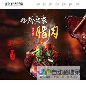 遵义黔之农食品有限公司_辣椒_腊肉-食品