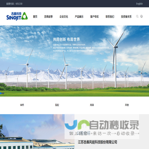 江苏吉鑫风能科技股份有限公司