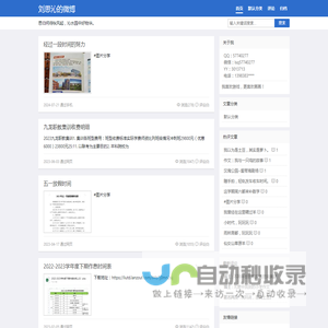 首页_刘思沁的微博