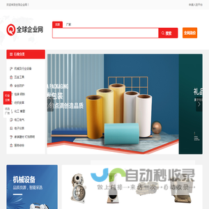 全球企业网-集中世界优质的企业